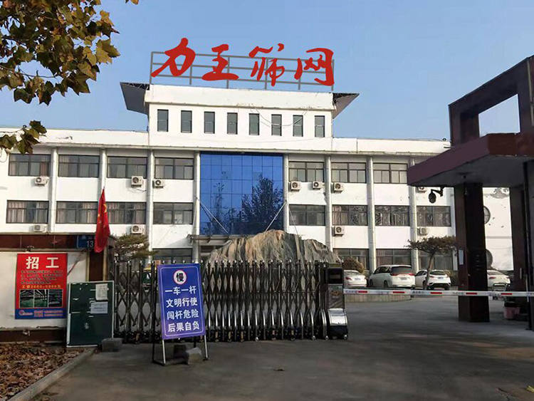濱州力王篩網有限公司