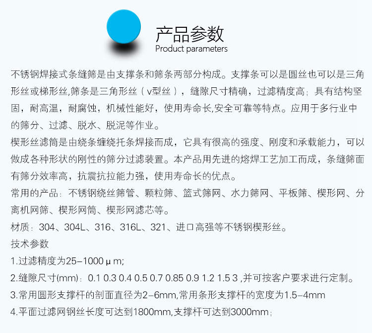 不鏽鋼條（tiáo）縫（féng）篩網