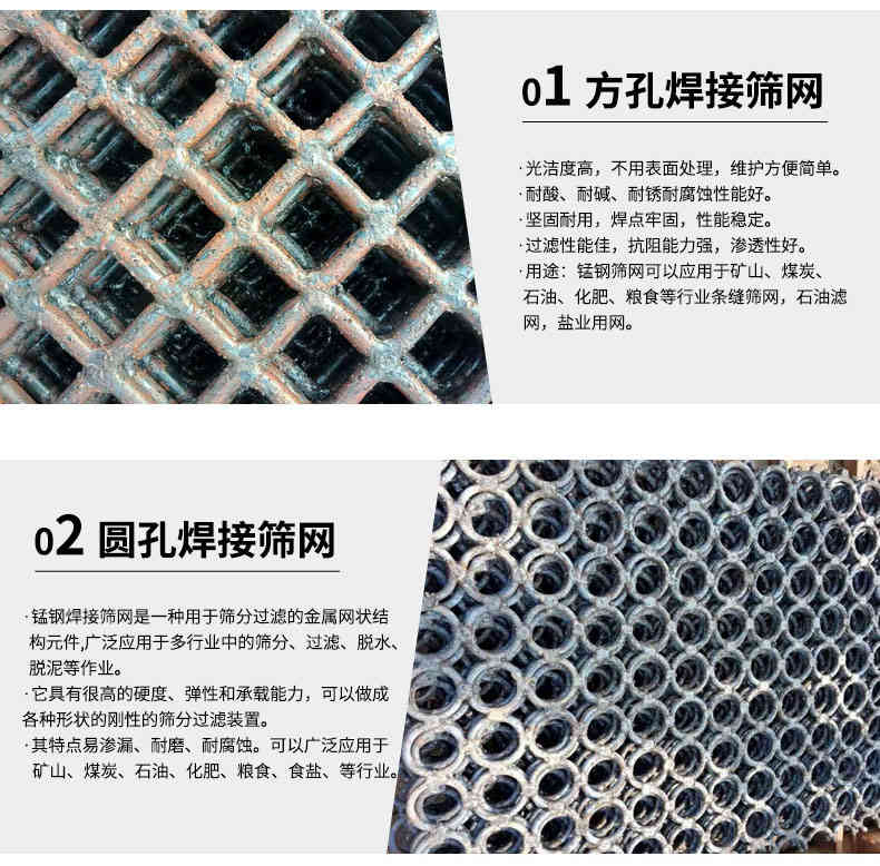 錳鋼焊接篩網產品（pǐn）說明.jpg
