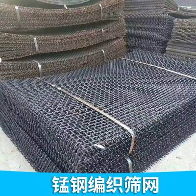 錳鋼（gāng）篩網