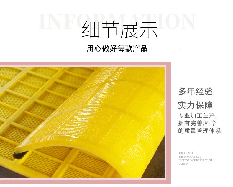 聚氨酯（zhǐ）篩網細節展示.jpg