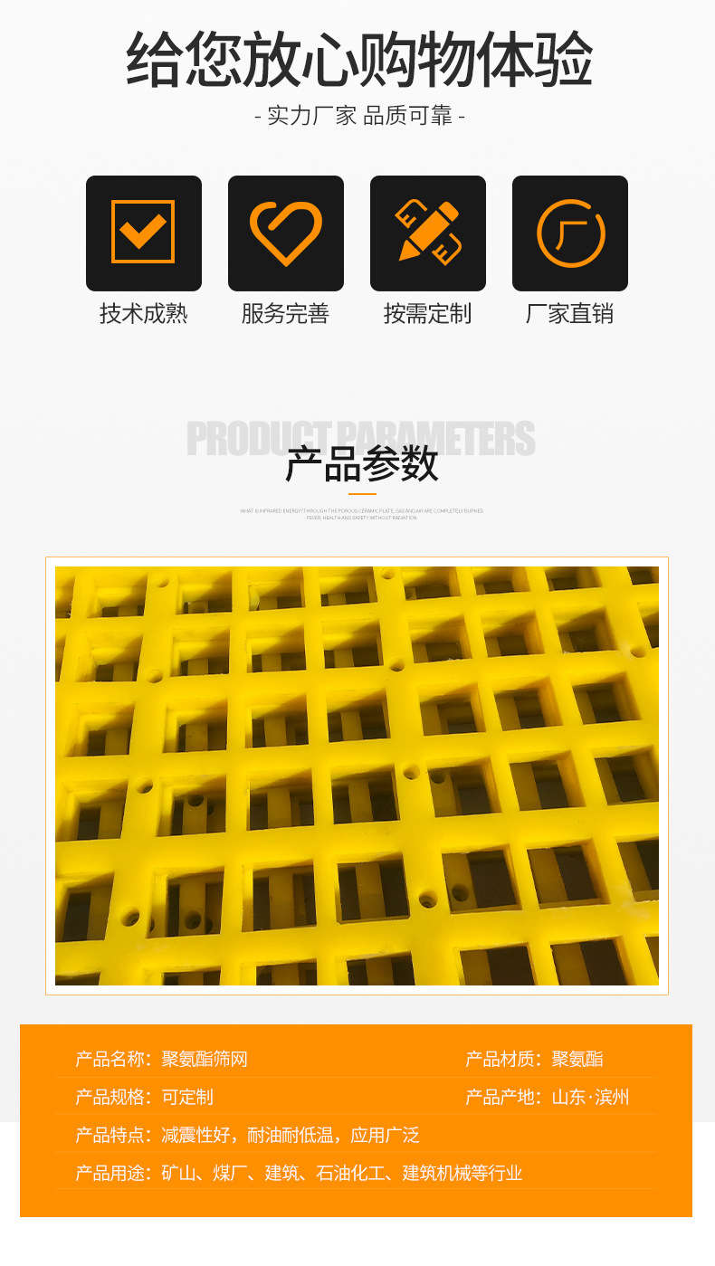 聚氨酯篩（shāi）板產品優勢.jpg