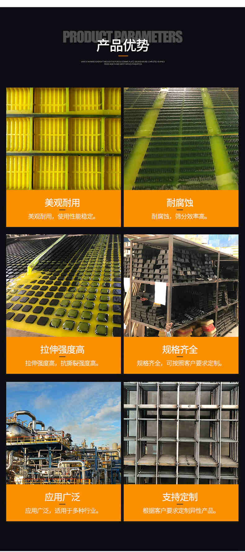 聚氨酯篩板（bǎn）產品優勢2.jpg