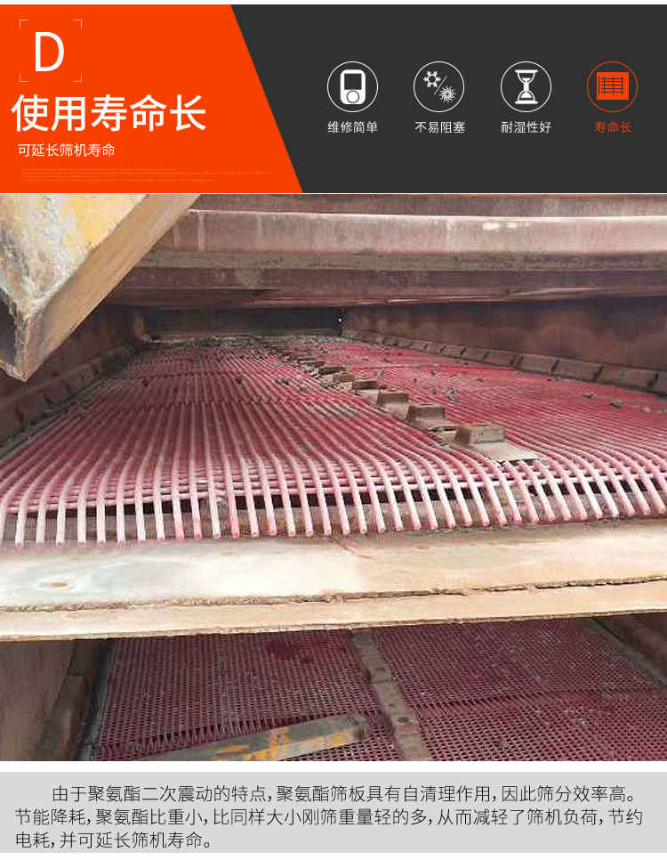 聚氨酯棒（bàng）條篩網優點4.jpg